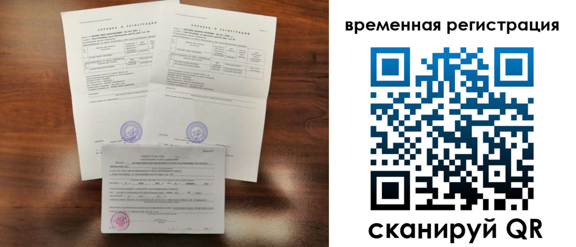 временная регистрация для школы в Норильске