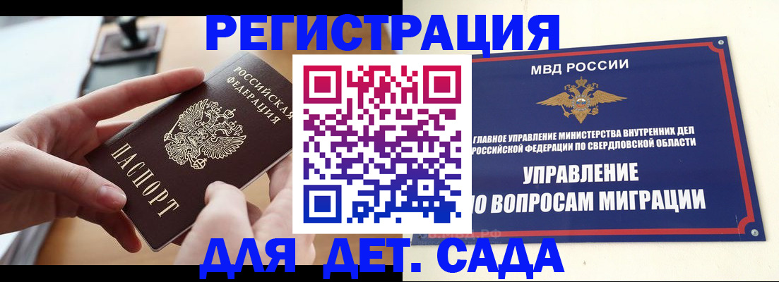 временная регистрация 2025 в Норильске
