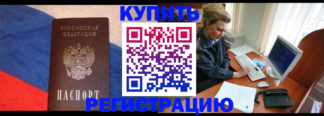 временная регистрация собственник в Норильске