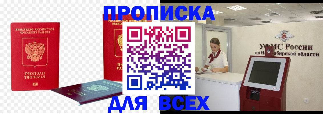 прописка поиск в Норильске