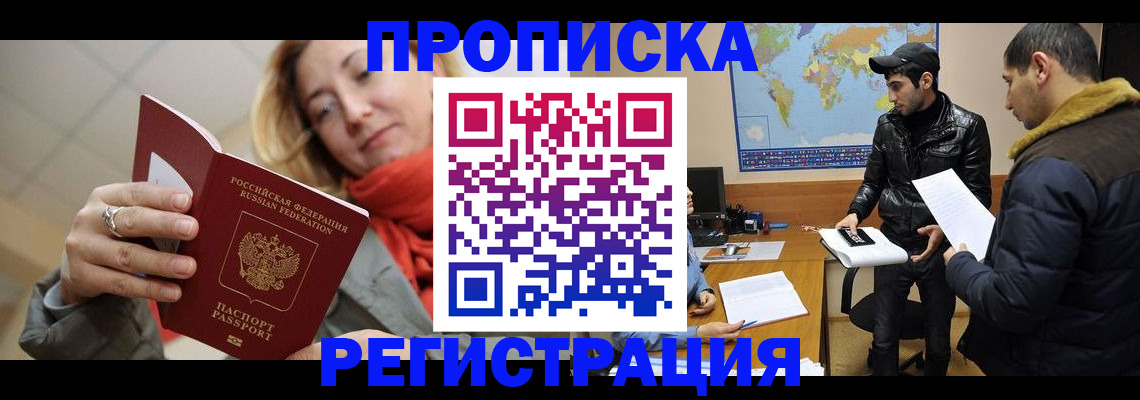 прописка от собственника в Норильске