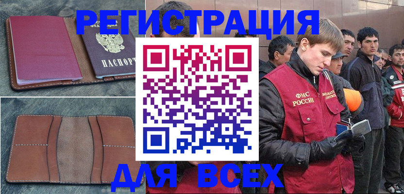 прописка в Норильске