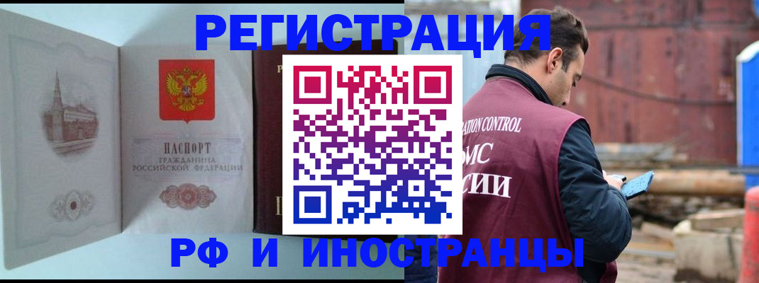 прописка в Норильске