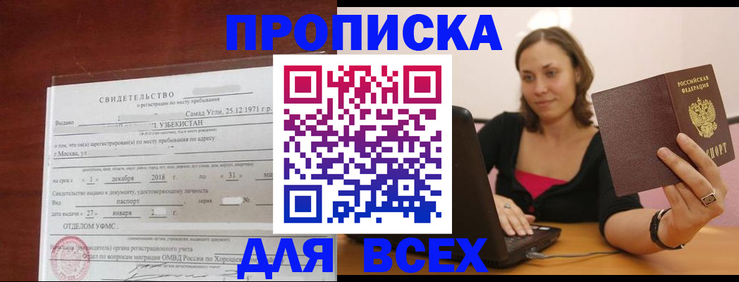 прописка штамп в Норильске
