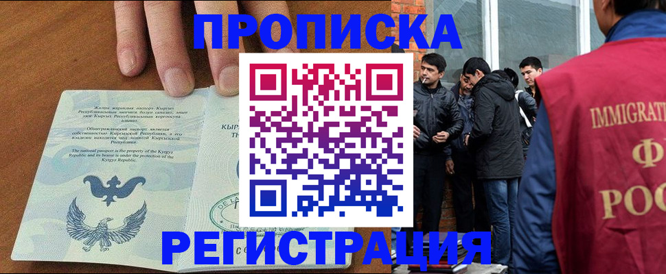 прописка 2025 в Норильске