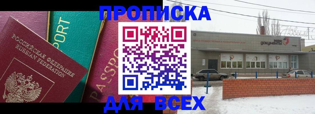 временная прописка в Норильске